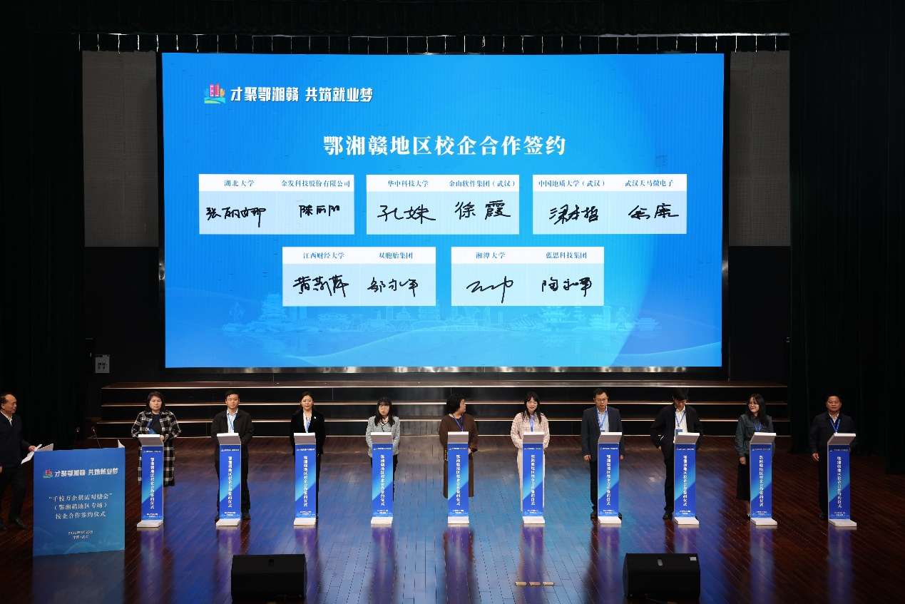 “千校万企供需对接会”（鄂湘赣地区专场）在湖北武汉举办