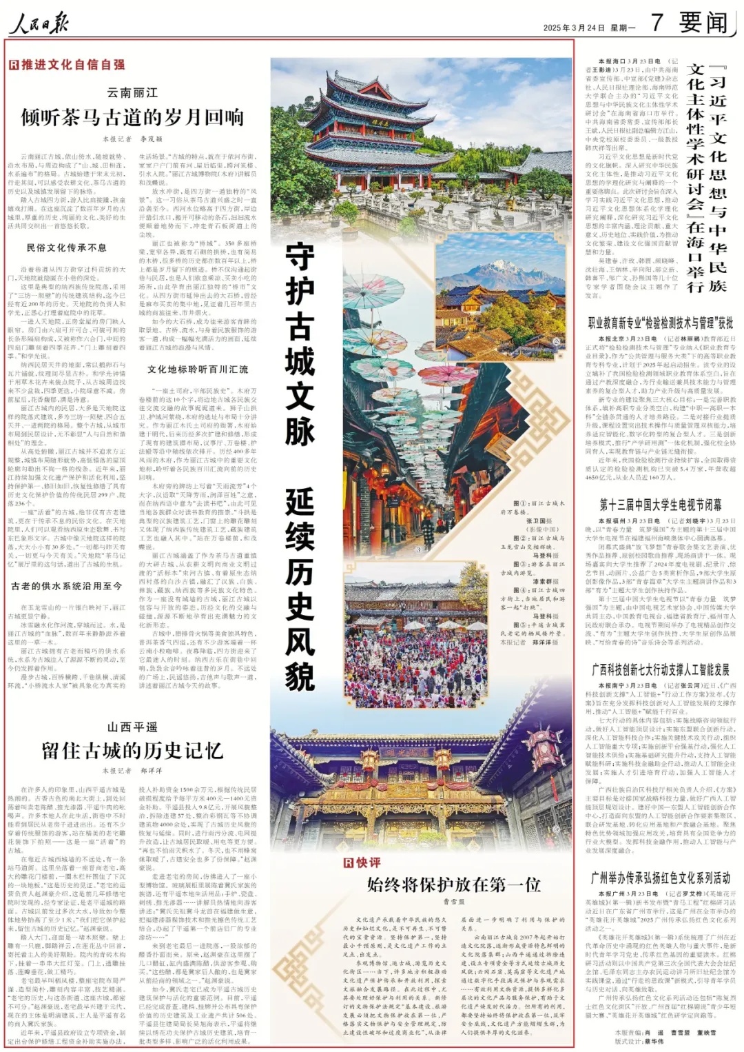 文化中国行 | 一南一北两座古城，今天如何保持“顶流”？