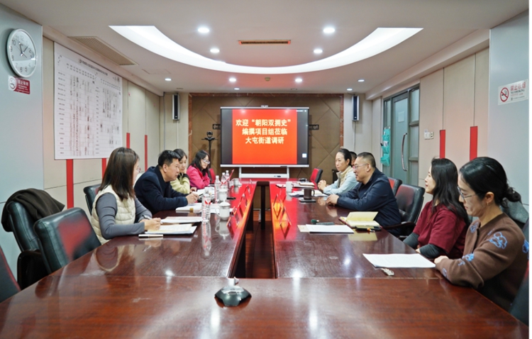 在春风里寻找红色印记 北京朝阳区双拥办深入开展双拥历史挖掘调研工作