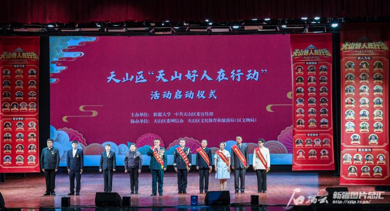 乌鲁木齐市“天山好人在行动”活动启动