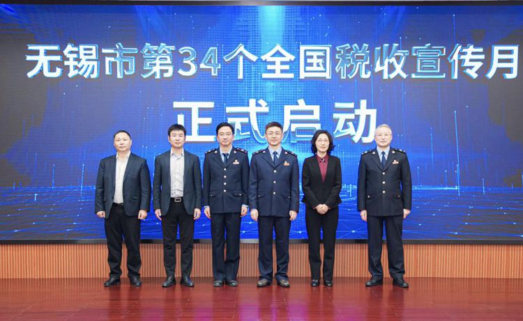 江苏无锡第34个全国税收宣传月启动