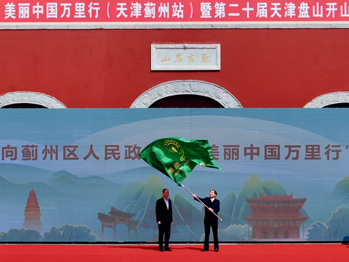 千年名山开山迎客——美丽中国万里行首站天津盘山启幕 千年名山开山迎客——美丽中国万里行首站天津盘山启幕