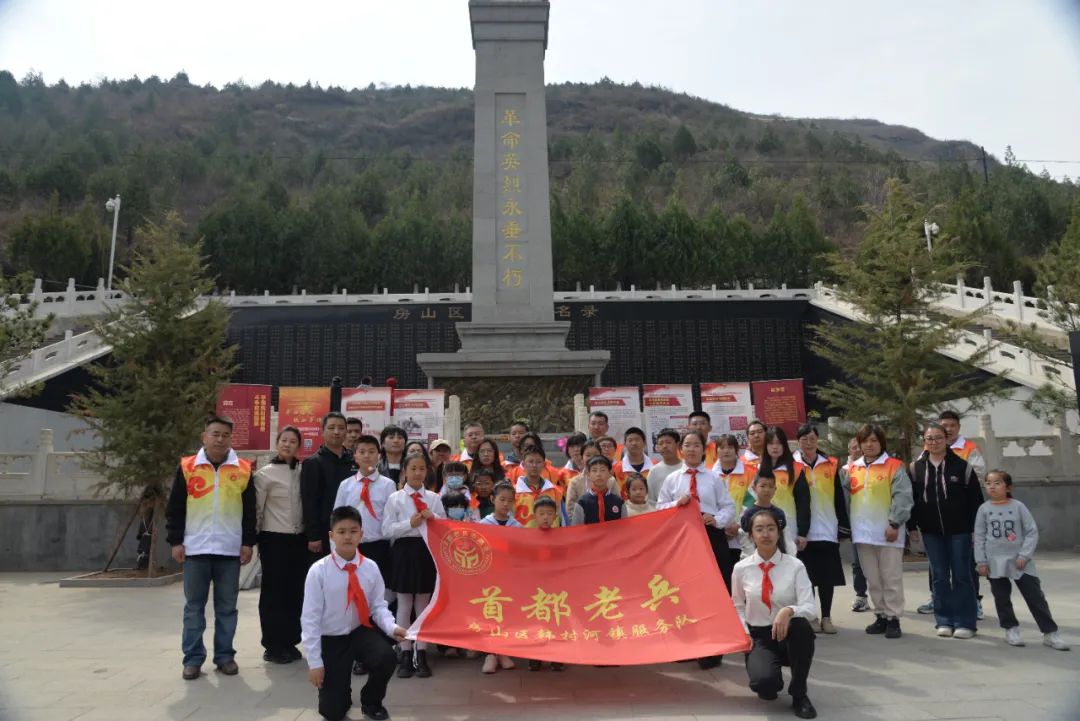 英魂千秋照山河 精神永驻励后人——房山区光荣院开展清明祭扫活动