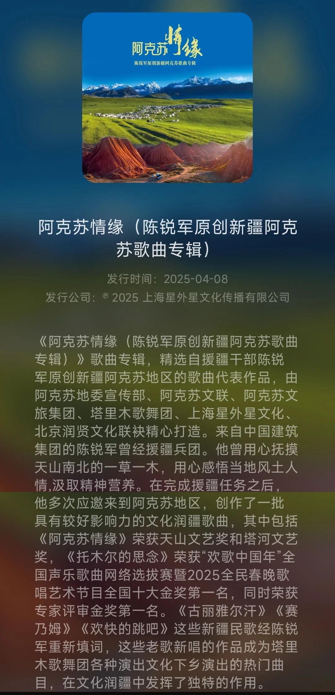 原创歌曲专辑《阿克苏情缘》上线 文化润疆再添新乐章