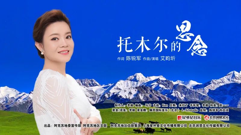 原创歌曲专辑《阿克苏情缘》上线 文化润疆再添新乐章