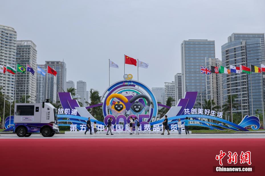 第五届中国国际消费品博览会开幕