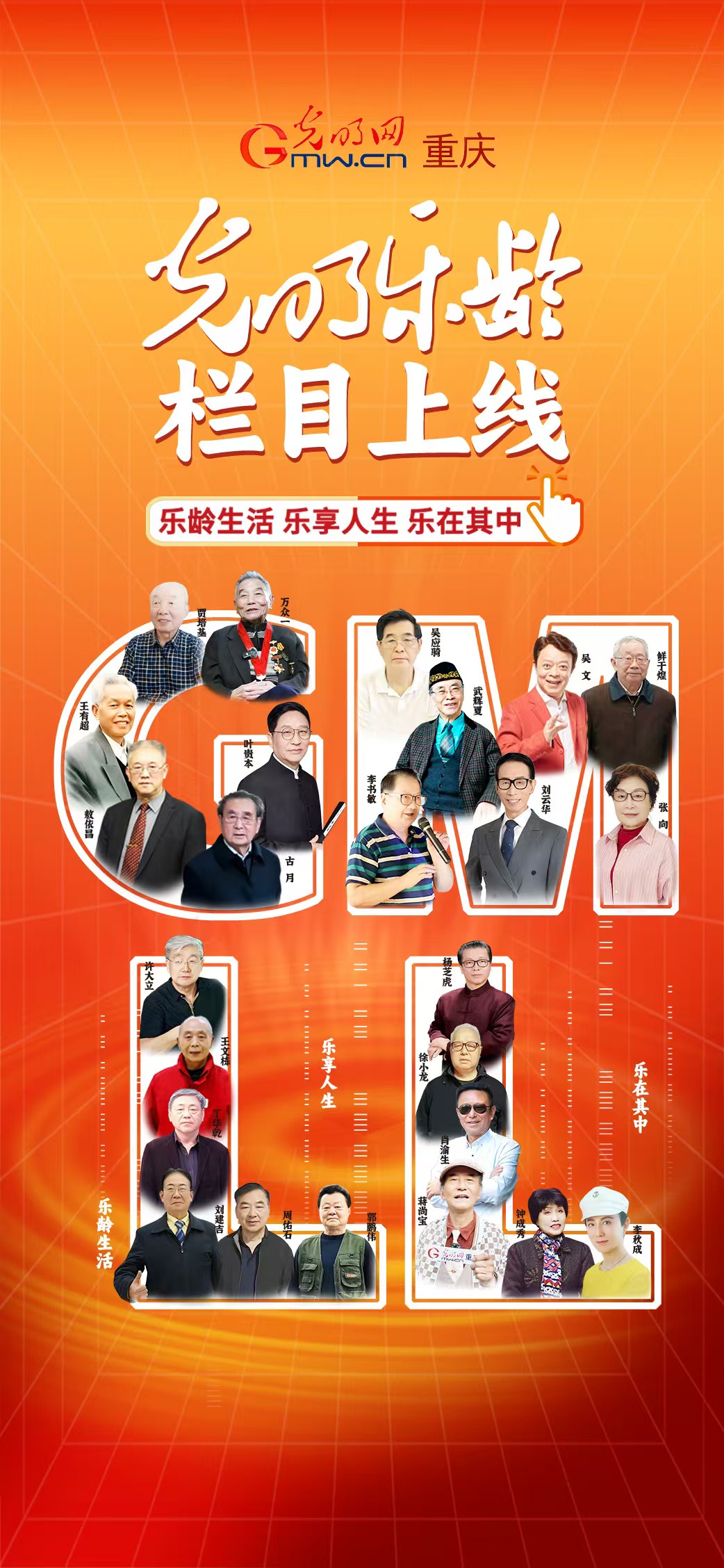 “光明乐龄”今日上线 点亮山城银发新生活