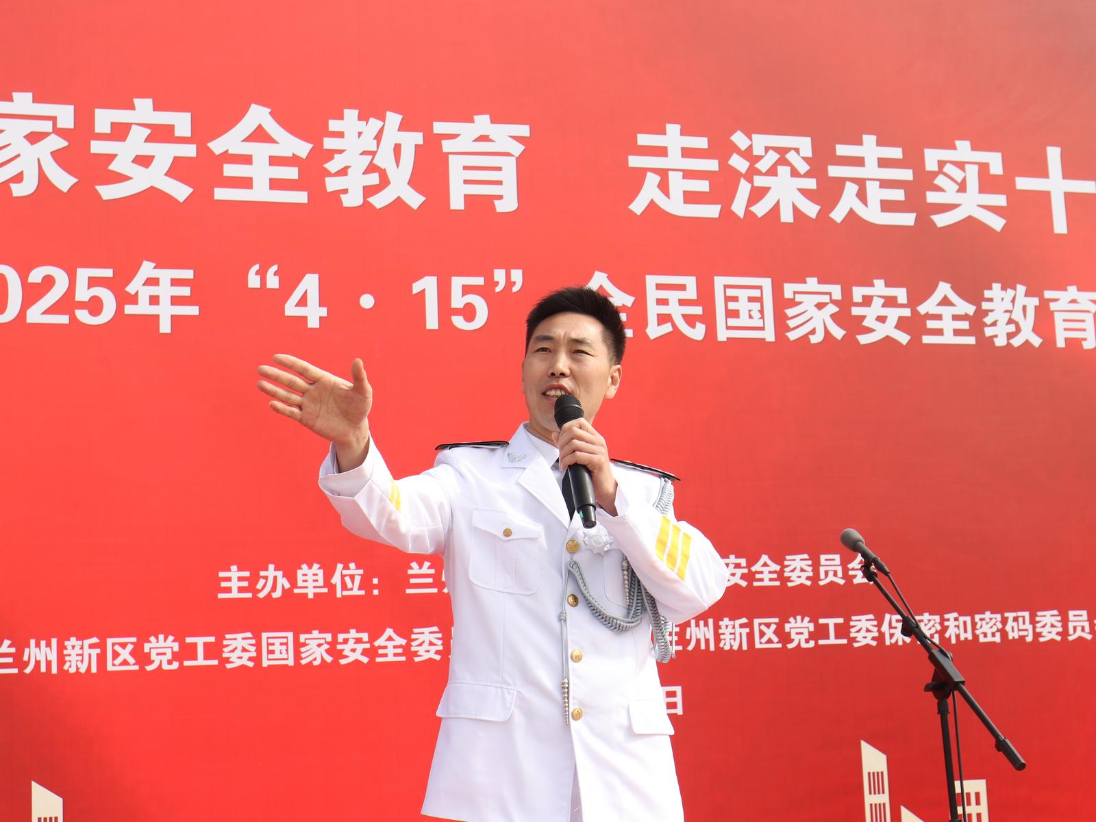 兰州新区举办2025年“4·15”全民国家安全教育日活动