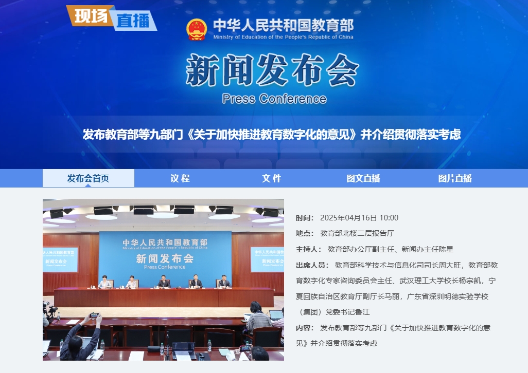 全国唯一!深圳福田校长亮相教育部发布会