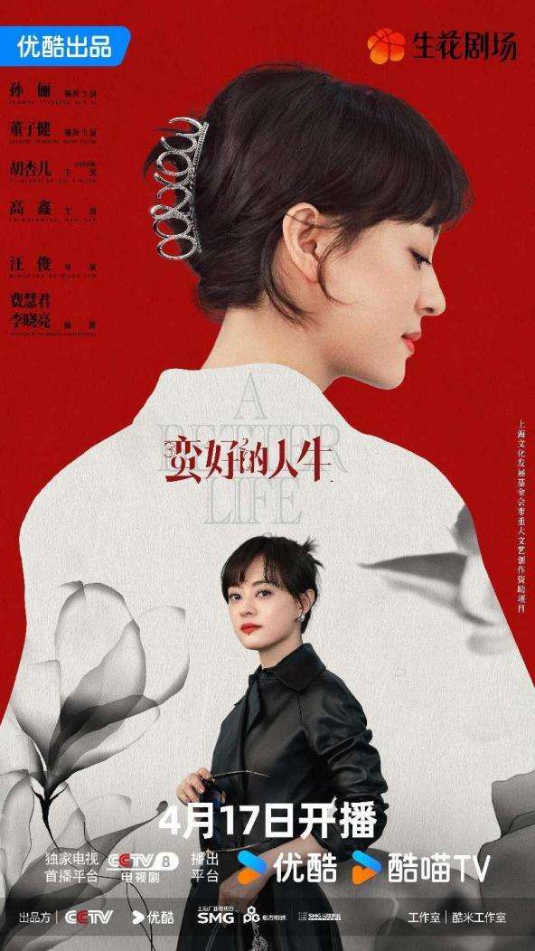 《蛮好的人生》定档 海派烟火中演绎励志人生