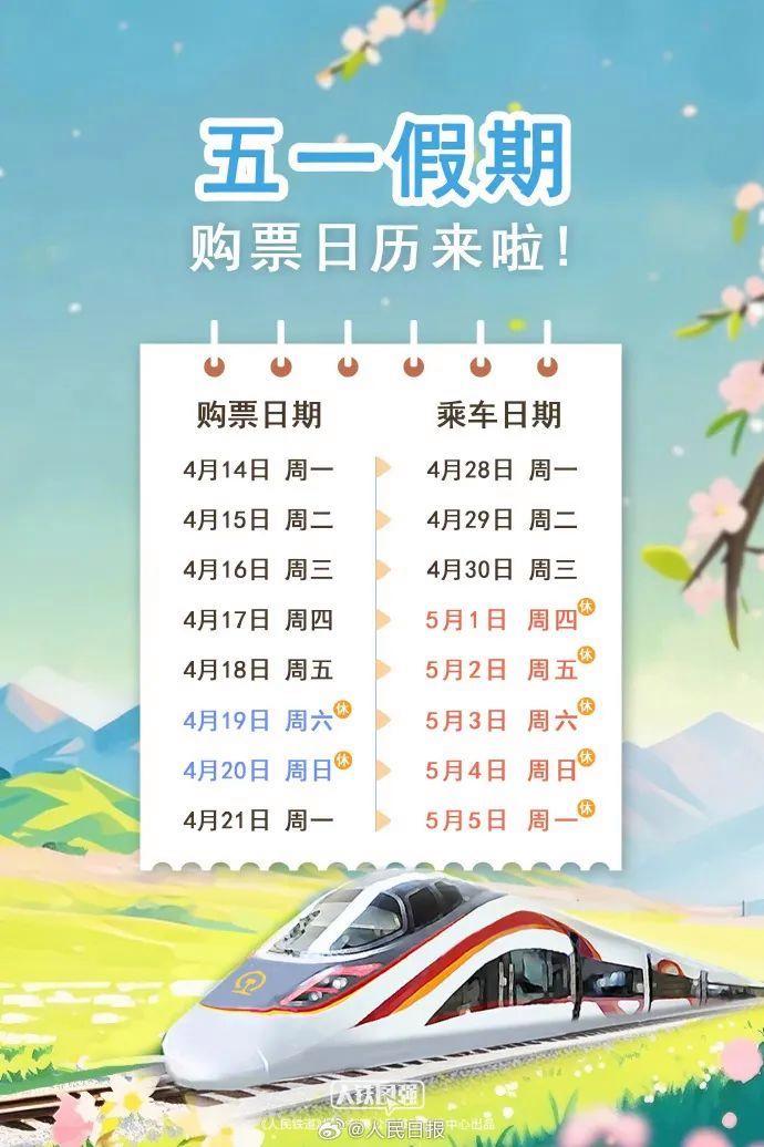 五一假期，新疆铁路计划增开393列旅客列车！