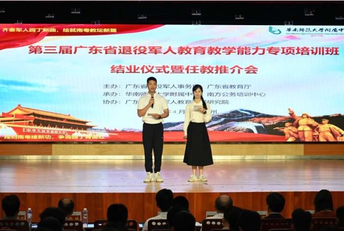 第三届广东省退役军人教育教学能力专项培训班结业仪式举行