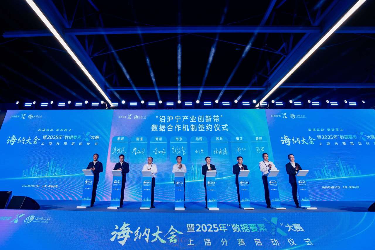“数据要素×”大赛上海分赛在普陀区启动