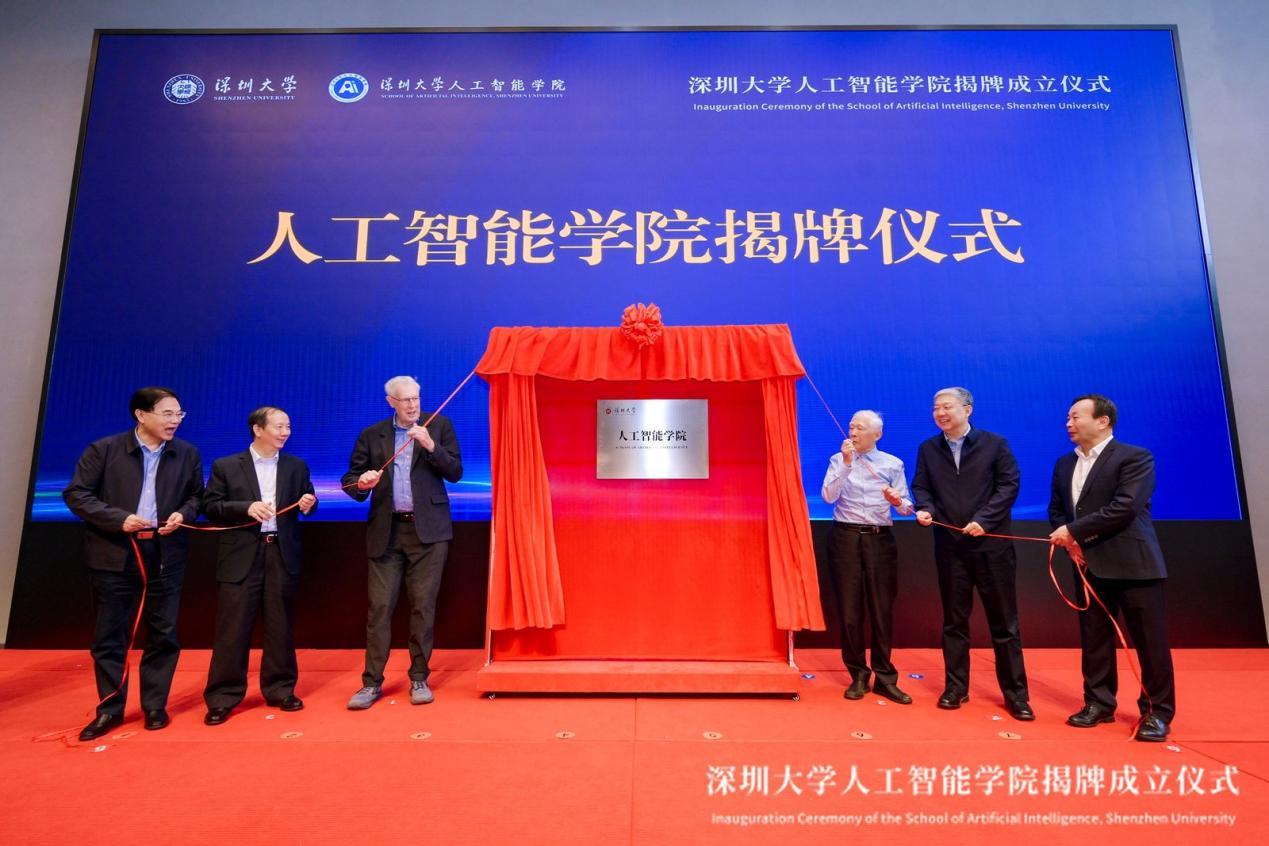 深圳大学人工智能学院揭牌成立,构建本硕博一体化人才培养体系