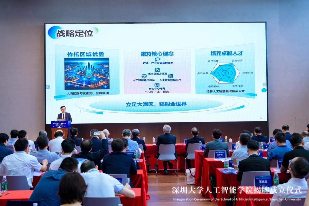 深圳大学人工智能学院揭牌成立,构建本硕博一体化人才培养体系