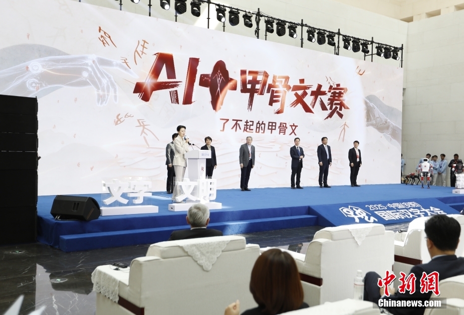 2025中国(安阳)国际汉字大会在河南安阳开幕 2025中国(安阳)国际汉字大会在河南安阳开幕