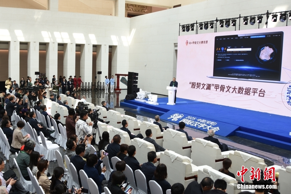 2025中国(安阳)国际汉字大会在河南安阳开幕 2025中国(安阳)国际汉字大会在河南安阳开幕