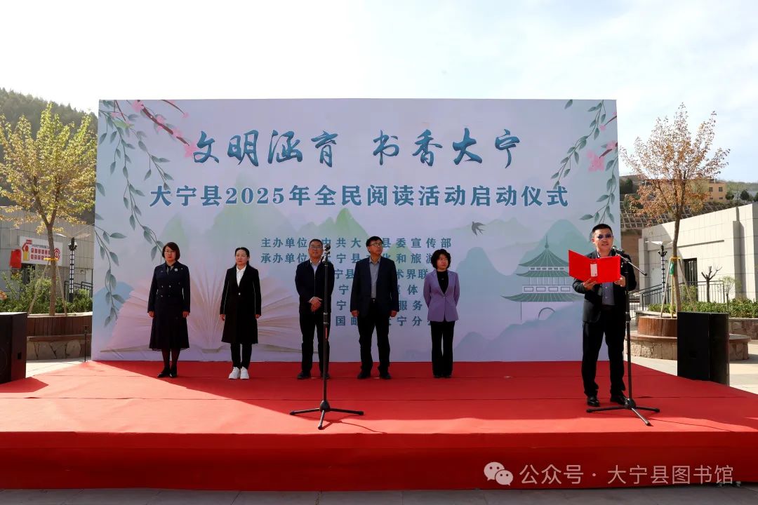 世界读书日“文明涵育,书香大宁”全民阅读活动启动仪式