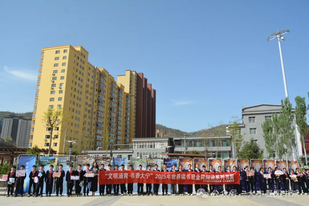 世界读书日“文明涵育,书香大宁”全民阅读活动启动仪式