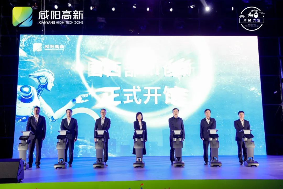 咸阳新地标——中国西部AI创新港正式开馆