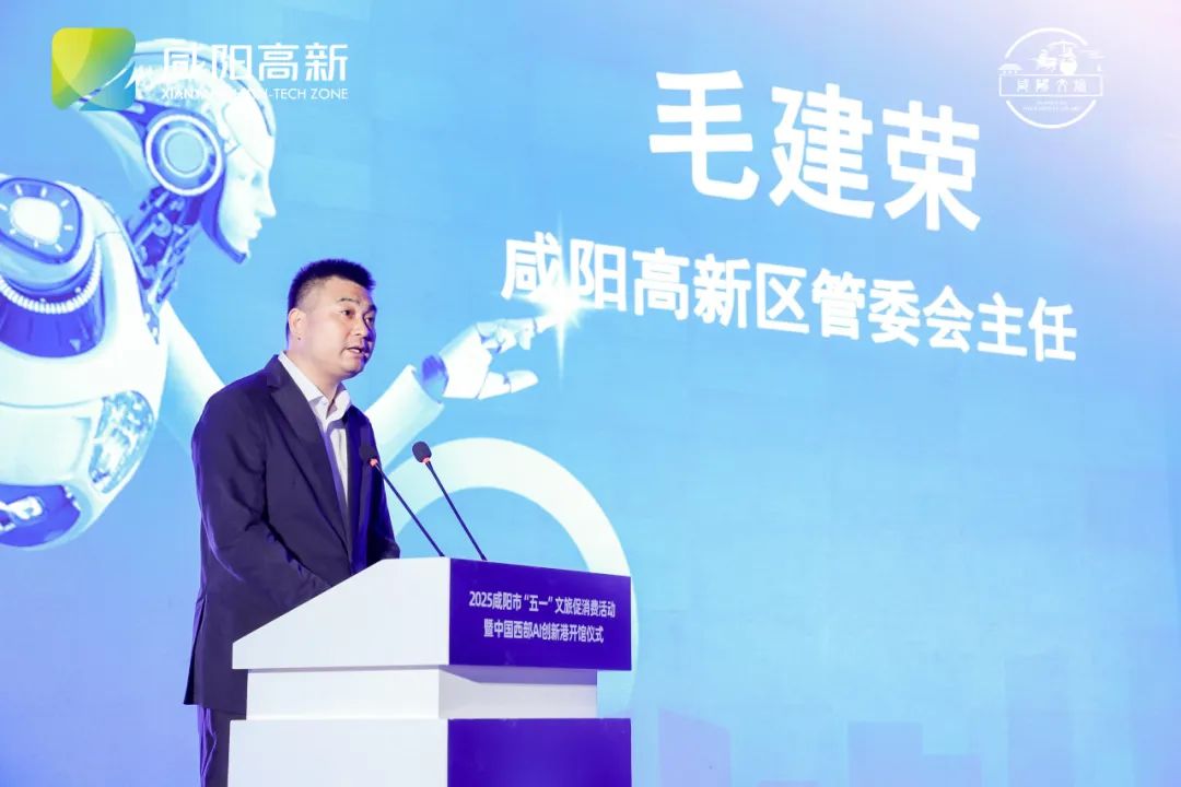 咸阳新地标——中国西部AI创新港正式开馆