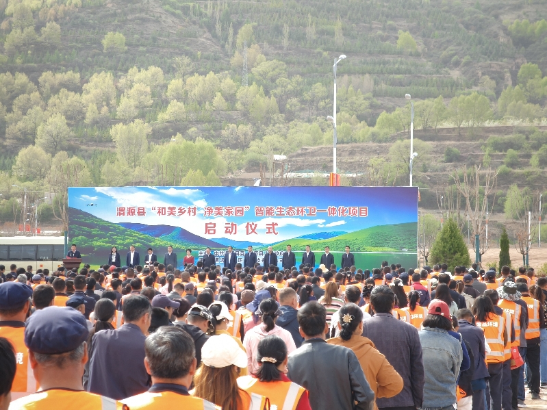 渭源县启动“和美乡村 净美家园”智能生态环卫一体化项目