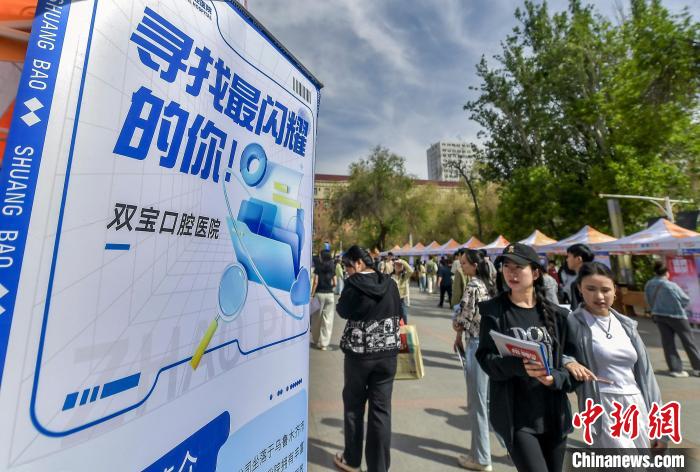 新疆：高校毕业生招聘会举办70余家企业到场纳贤