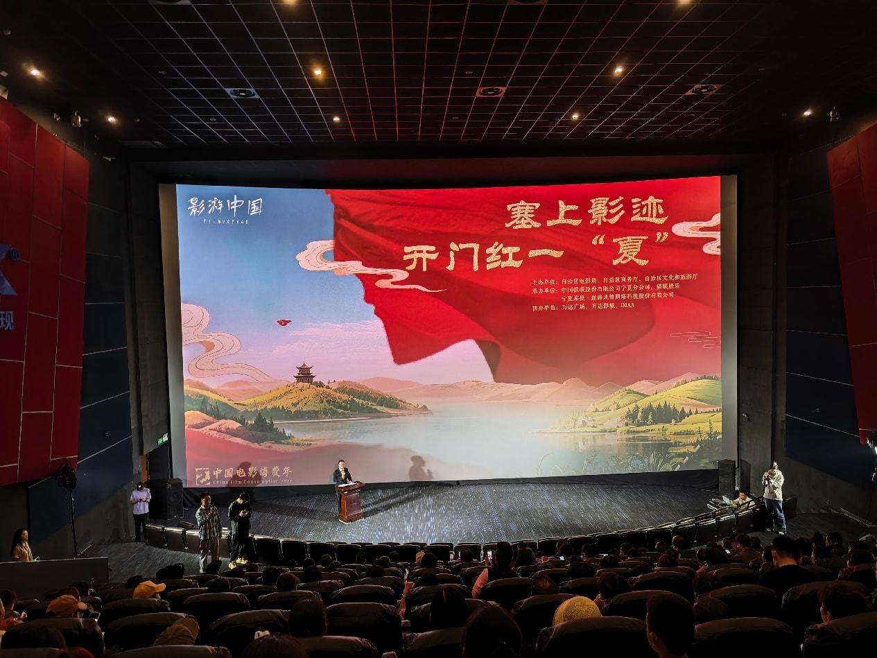 宁夏：“塞上影迹·开门红一‘夏’”系列活动启动