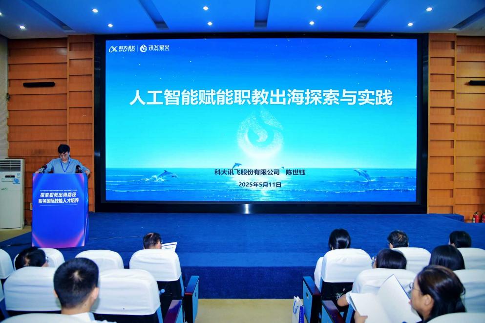 陈世钰：开创“AI+职教”创新合作路径