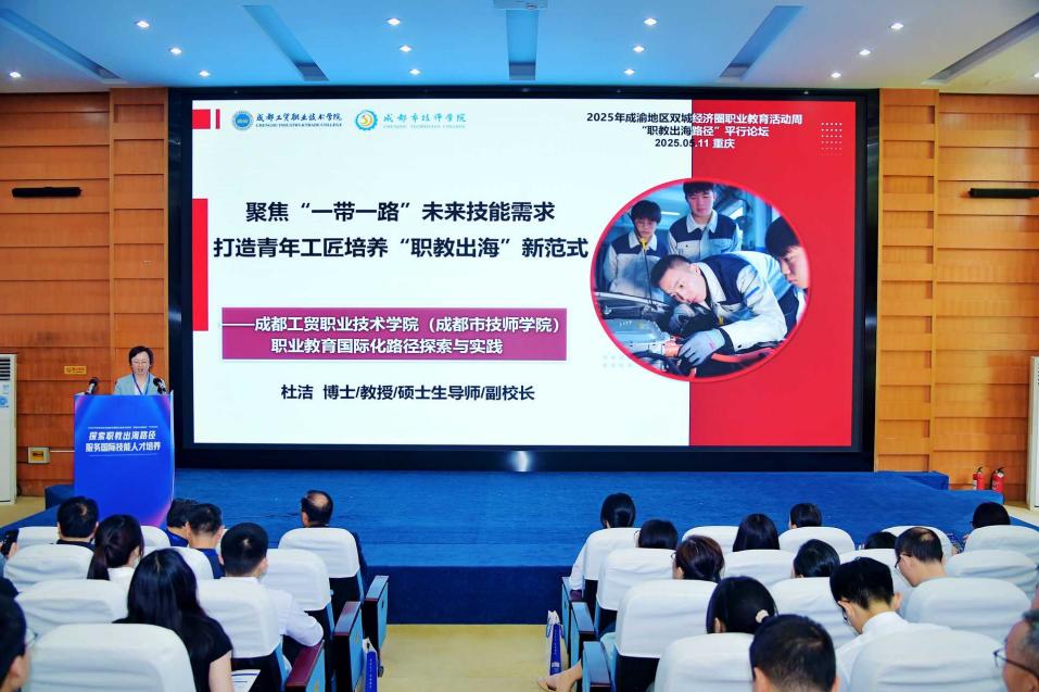 成都工贸职业技术学院：打造青年工匠培养“职教出海”新范式