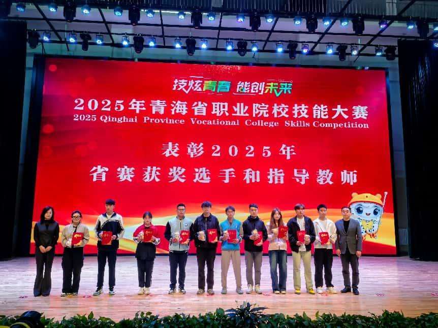 2025年青海省职业院校技能大赛圆满收官