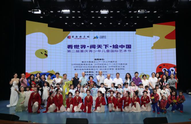 “阅读+艺术”深度融合 重庆青少年儿童国际艺术节点亮美育之光