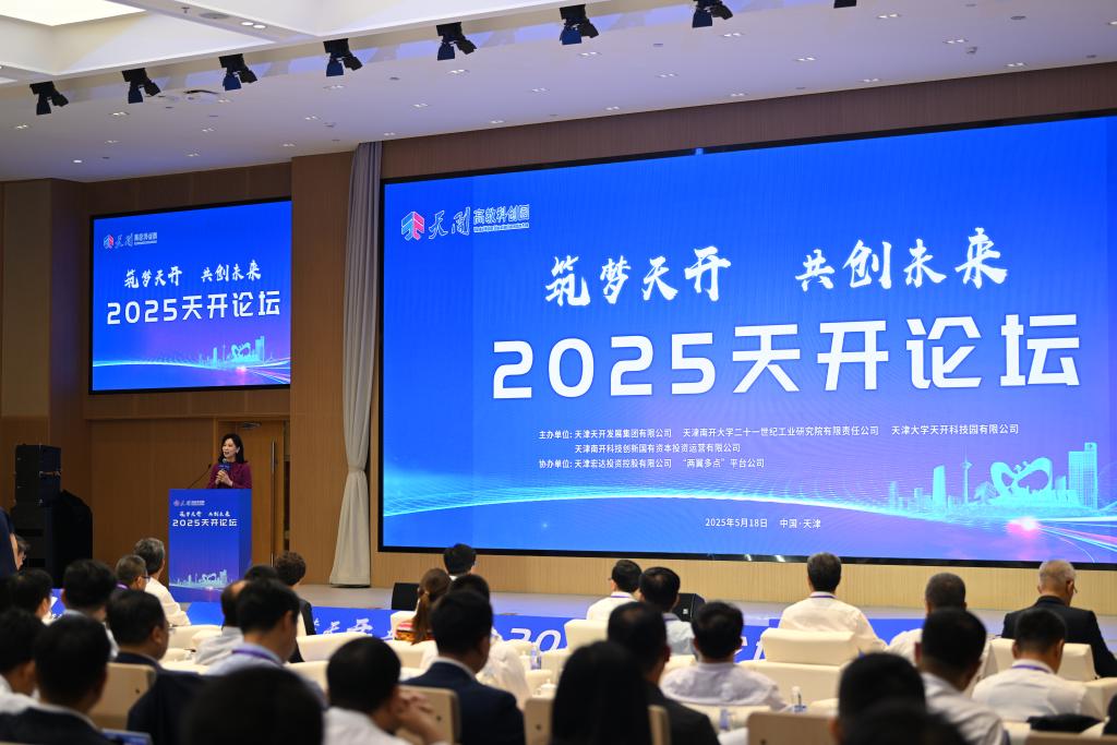 聚焦高质量发展丨智创两春秋——天开园科创生态培育记