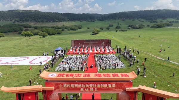 第四届西部边防暨驻渝部队官兵集体婚礼系列活动在武隆举行