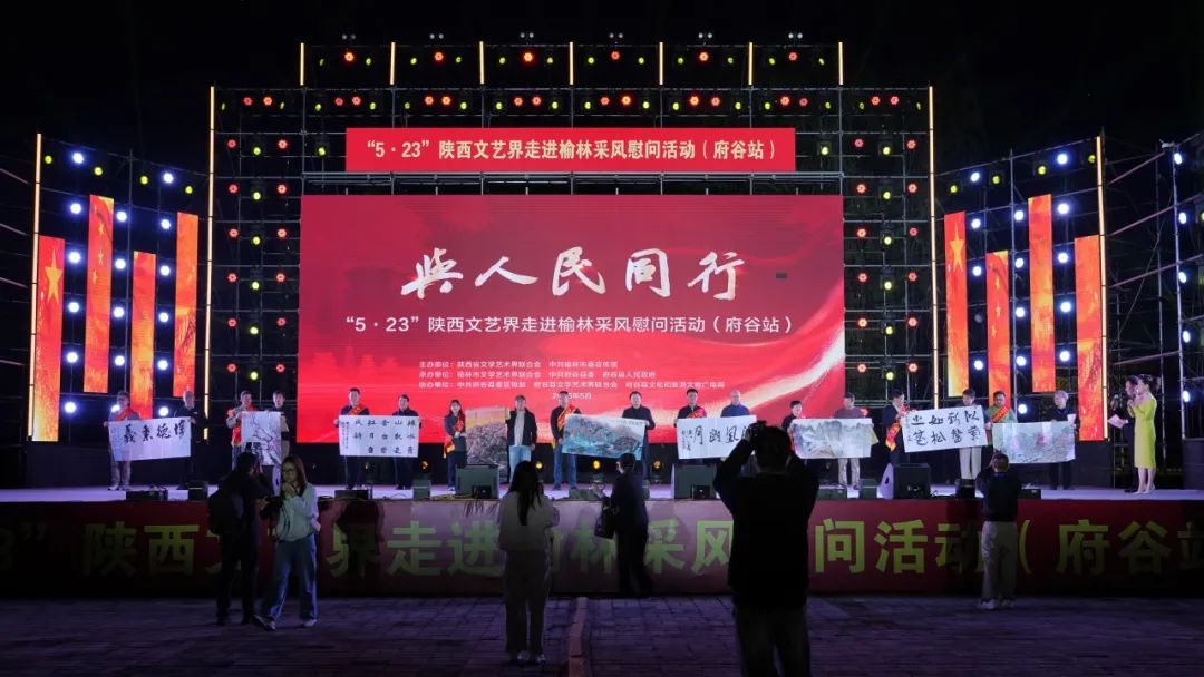 与人民同行——“5·23”陕西文艺界采风慰问活动走进榆林