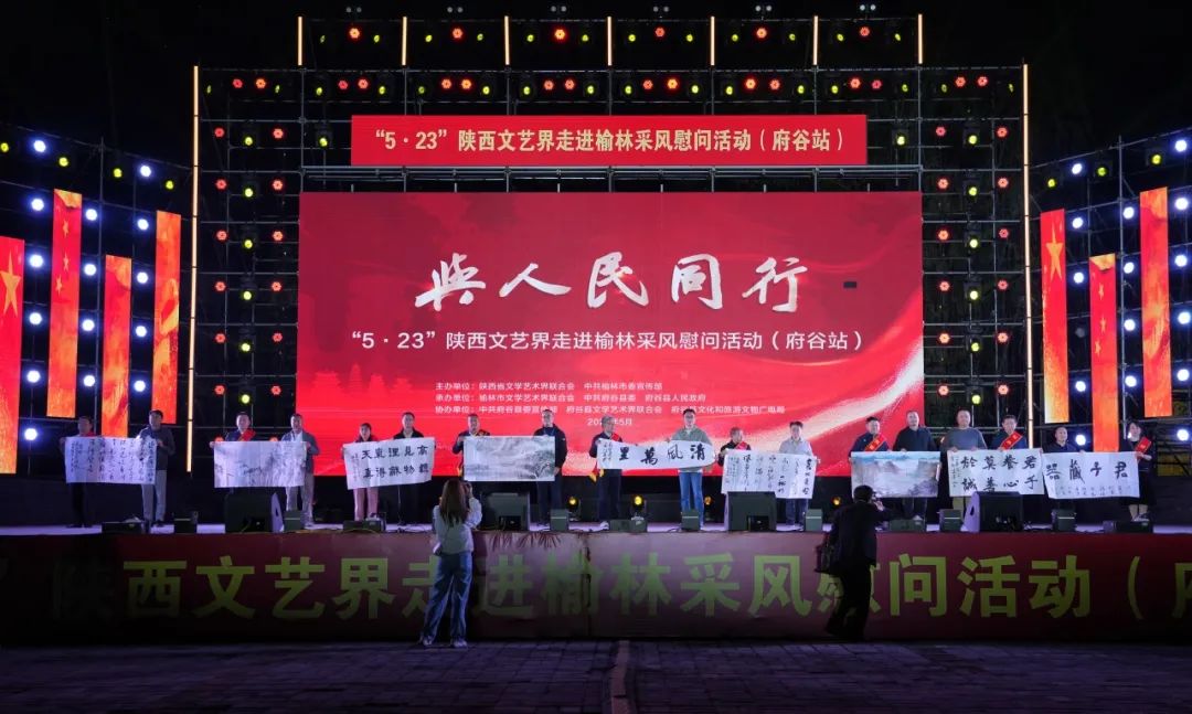 与人民同行——“5·23”陕西文艺界采风慰问活动走进榆林