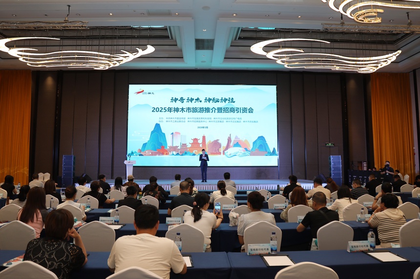 “神奇神木·神秘神往”神木市在西安、宝鸡举办旅游推介暨招商引资会 “神奇神木·神秘神往”神木市在西安、宝鸡举办旅游推介暨招商引资会