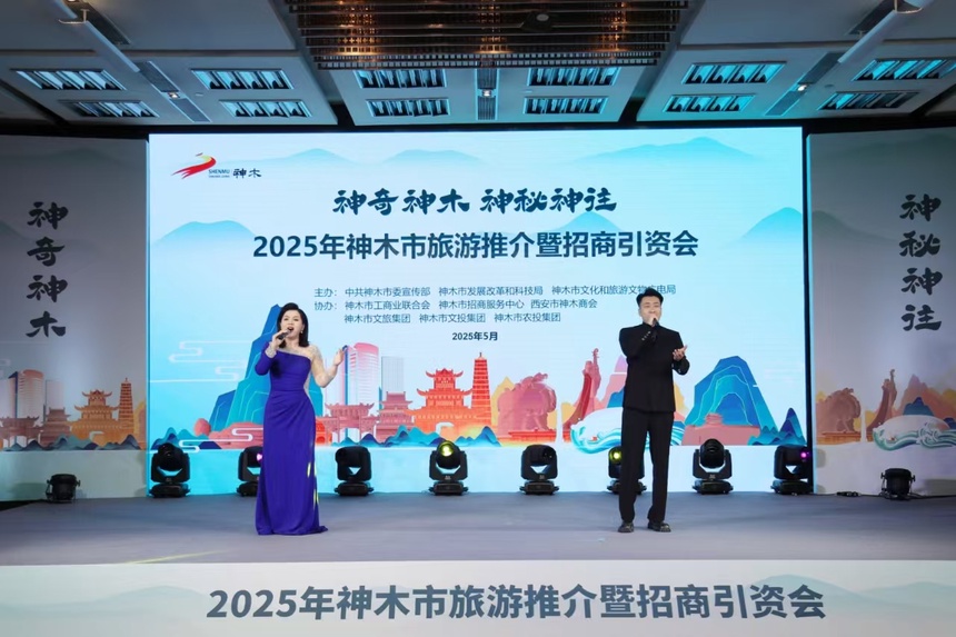“神奇神木·神秘神往”神木市在西安、宝鸡举办旅游推介暨招商引资会 “神奇神木·神秘神往”神木市在西安、宝鸡举办旅游推介暨招商引资会