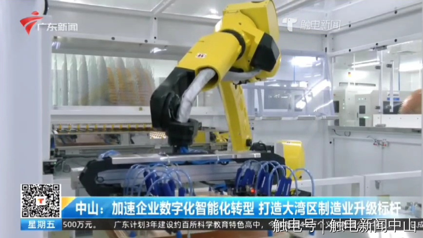 《今日焦点》|中山加速企业数字化智能化转型 打造大湾区制造业升级标杆 《今日焦点》|中山加速企业数字化智能化转型 打造大湾区制造业升级标杆