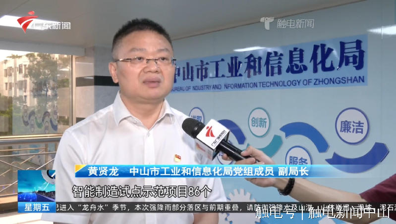 《今日焦点》|中山加速企业数字化智能化转型 打造大湾区制造业升级标杆 《今日焦点》|中山加速企业数字化智能化转型 打造大湾区制造业升级标杆