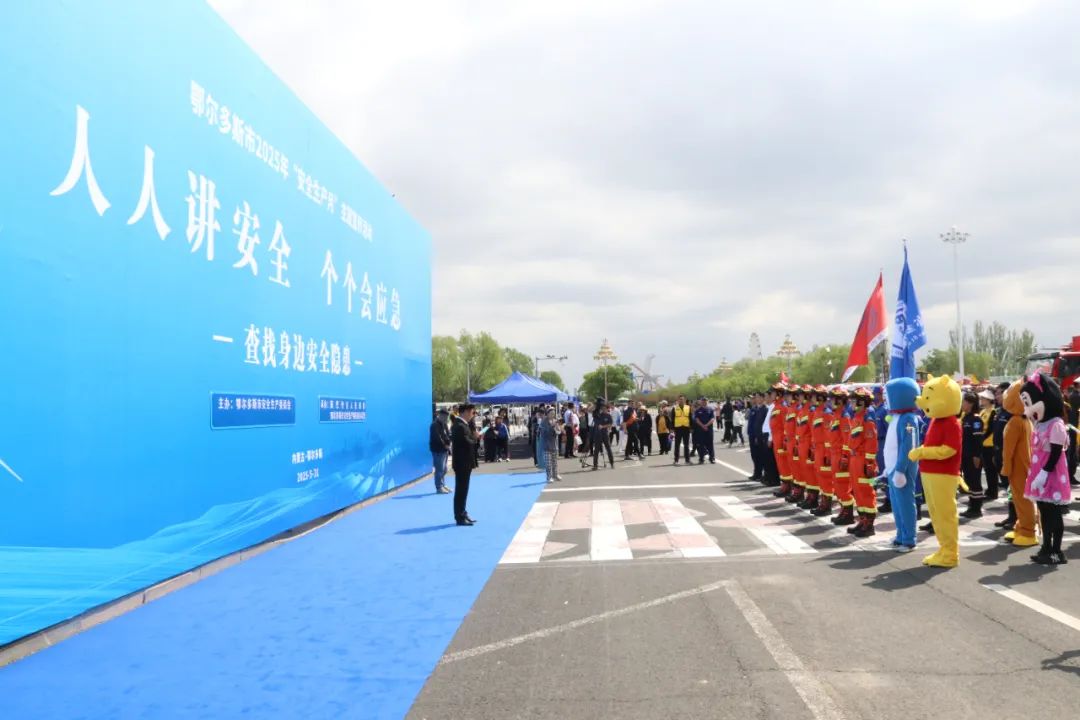 “粽”享“六一”时光 安全唱出“好戏”——鄂尔多斯市举行2025年“安全生产月”主题宣传活动侧记