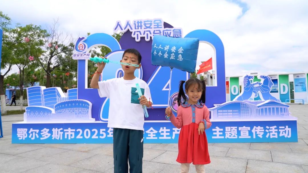 “粽”享“六一”时光 安全唱出“好戏”——鄂尔多斯市举行2025年“安全生产月”主题宣传活动侧记