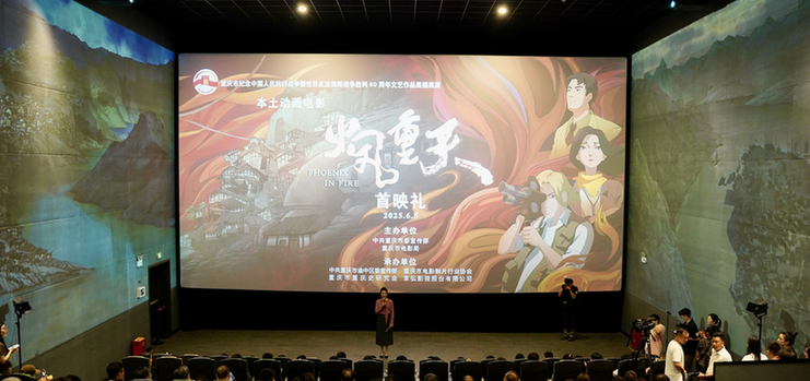 视频｜“渝派”美学绘就抗战史诗 重庆造动画电影《火凤重天》暑期档上映