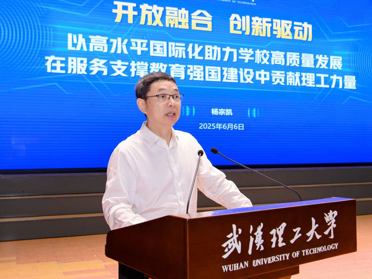 武汉理工大学国际化高质量发展大会举行