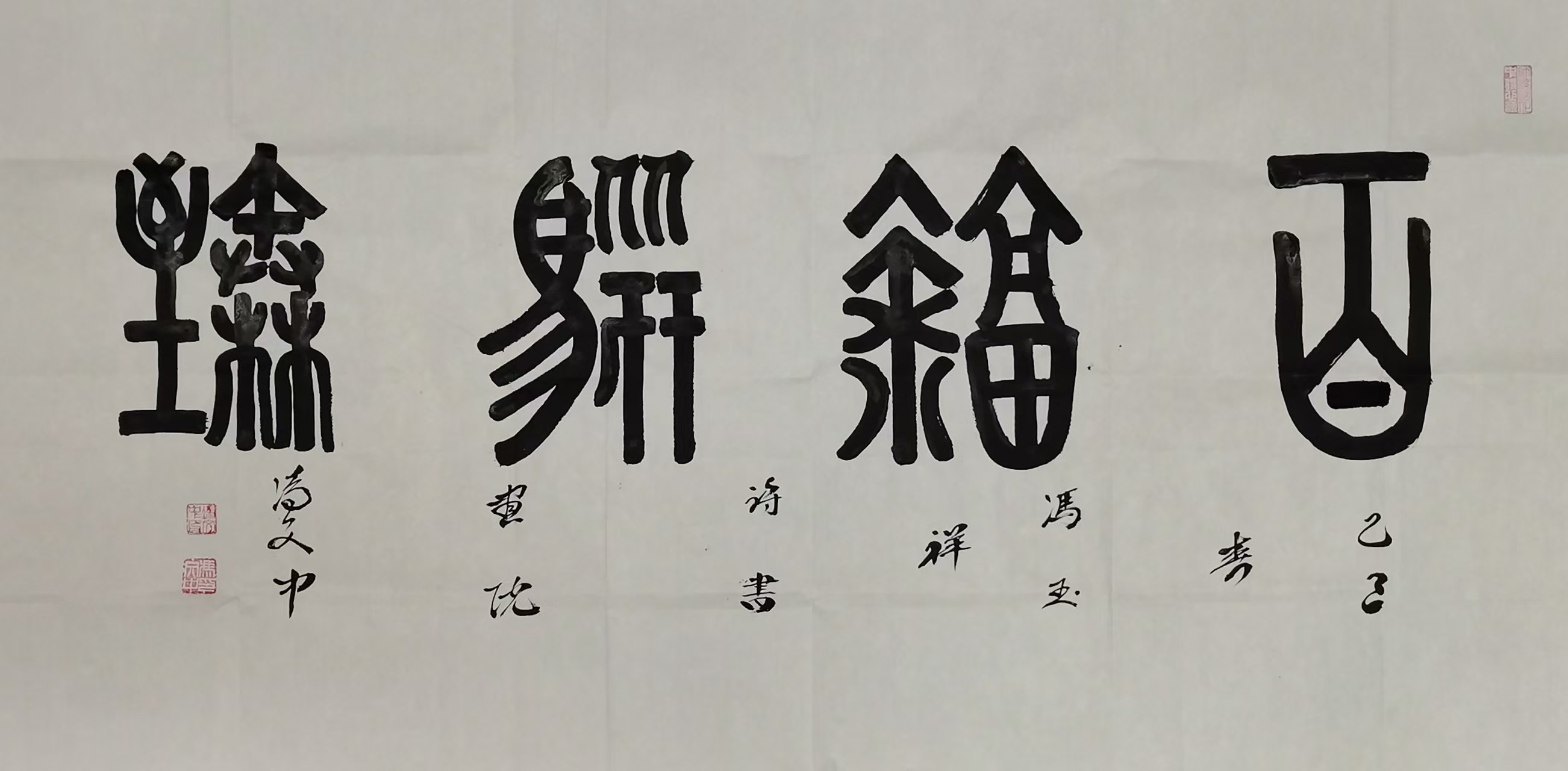 冯文中书法作品欣赏