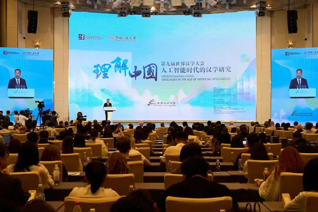 第九届世界汉学大会聚焦人工智能时代的汉学研究 第九届世界汉学大会聚焦人工智能时代的汉学研究