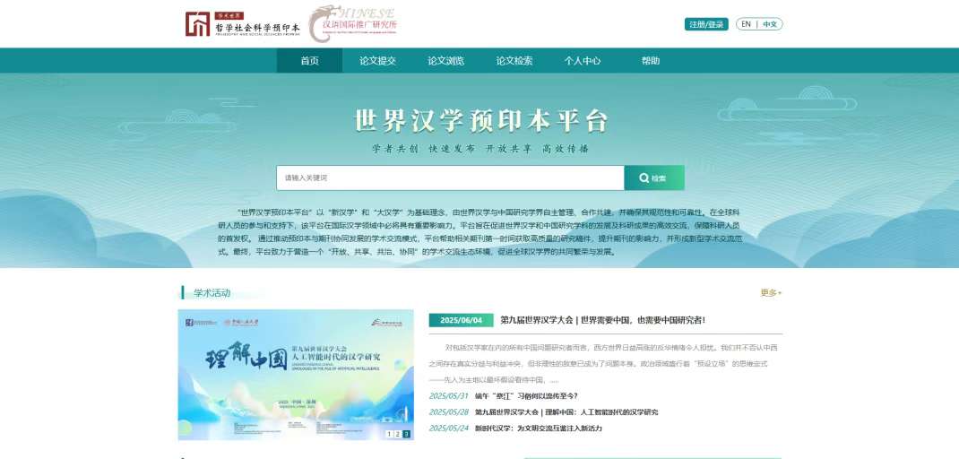 第九届世界汉学大会聚焦人工智能时代的汉学研究 第九届世界汉学大会聚焦人工智能时代的汉学研究