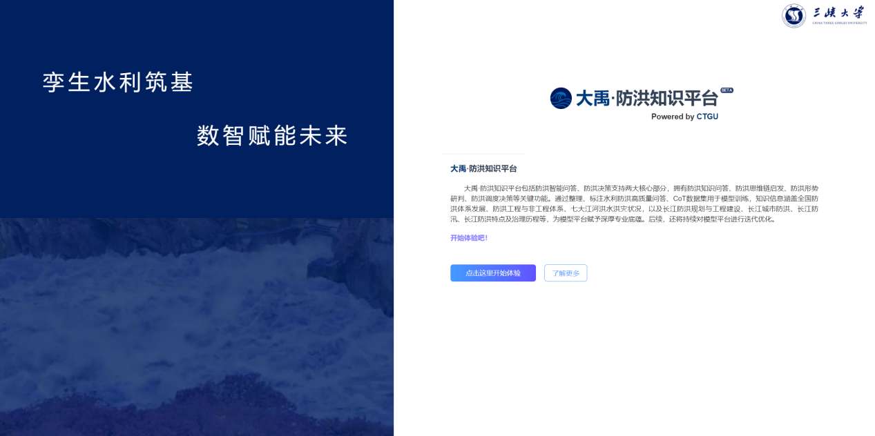 我国首个防洪知识平台“大禹”亮相