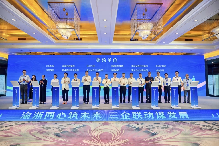 深化“三企”联动发展机制 渝浙国企、民企签约25.7亿元