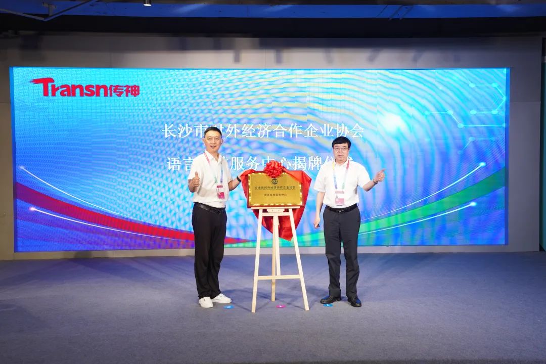 AI赋能中非经贸！三大语言科技新品首发